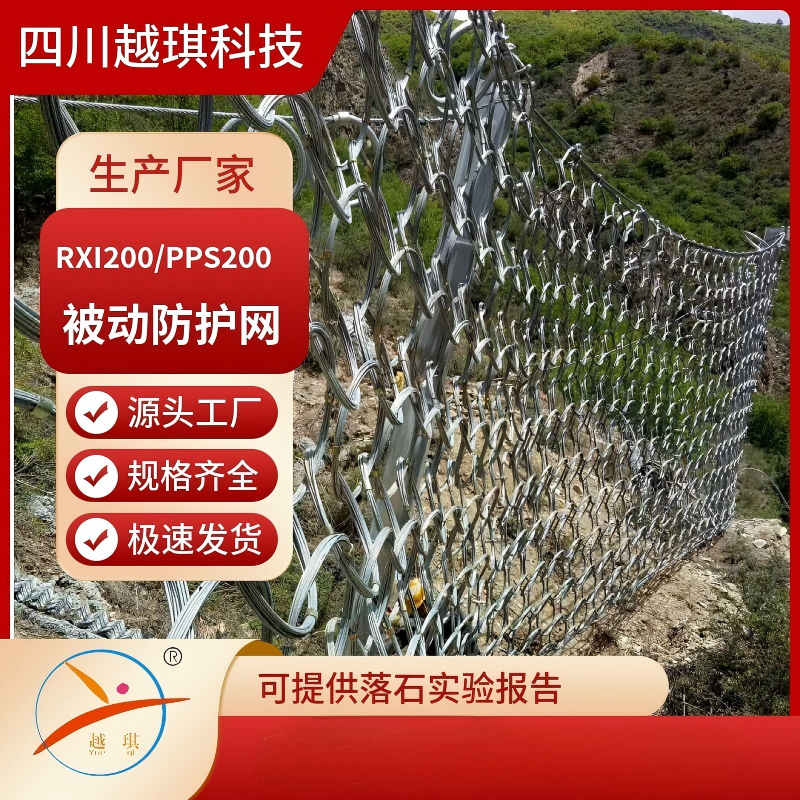 RXI200 PPS200被动防护网.jpg